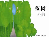 蓝树 - (日)中村牧江 著