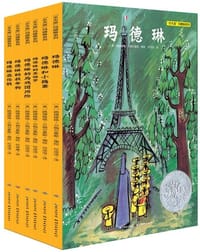 “乐天派”玛德琳系列（全六册）