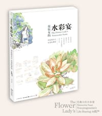 花农女的水彩宴 - 花农女