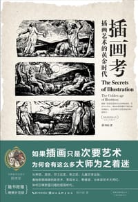 插画考 - 郭书瑄