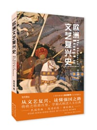 书籍 欧洲文艺复兴史的封面