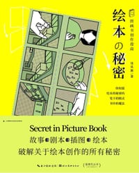 绘本的秘密 - 母贝旎