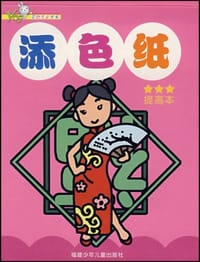 添色纸