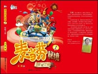 麦当劳秘境上惊疑之旅