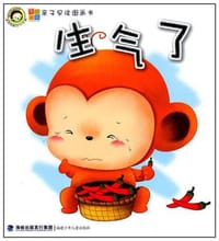 亲子早读图画书-生气了