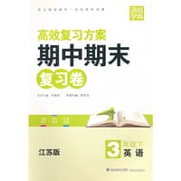 16春期中期末复习卷 3年级英语下(译林版)