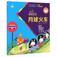 月球火车 - 林良