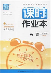 课时作业本