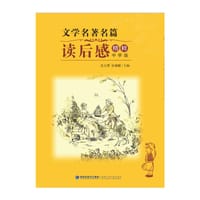 文学名著篇读后感精粹-中学版