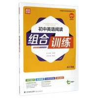 初中英语阅读组合训练（七年级下 浙江专版