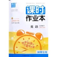 通城学典课时作业本七年级下册英语上海牛津版