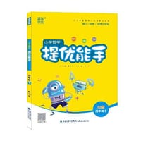 21春小学数学提优能手 4年级下(青岛版)