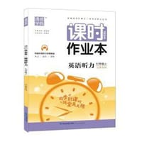 20秋课时作业本七年级7年级英语听力上(江苏专用)