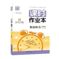 21春课时作业本 7年级英语听力下(江苏专用)