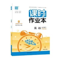 21春课时作业本 3年级英语下(沪教牛津版)