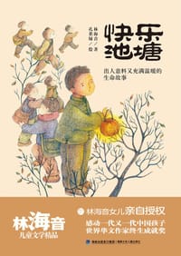 快乐池塘