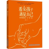 看见孩子 遇见自己