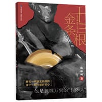 十三根金条