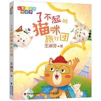书籍 了不起的猫咪旅行团（彩虹桥系列桥梁书）的封面