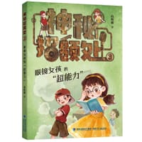 眼镜女孩的“超能力”