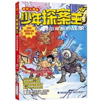 阿尔卑斯的战象 - [德] 法比安·蓝柯