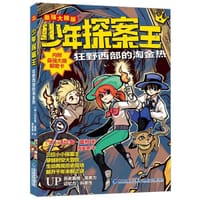 狂野西部的淘金热 - [德] 法比安·蓝柯