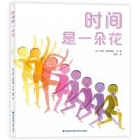 时间是一朵花 - [加] 朱莉·莫斯塔德