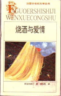 书籍 烧酒与爱情的封面