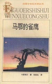 书籍 马鄂的雀鹰的封面