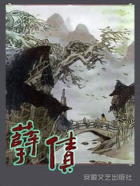孽债 - 郑柯