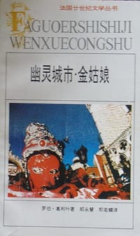 书籍 幽灵城市·金姑娘的封面