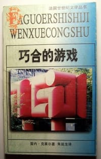 书籍 巧合的游戏的封面