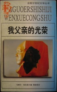 我父亲的光荣