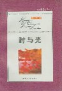 书籍 时与光的封面