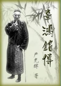 学贯中西 惊世奇才 - 姜克