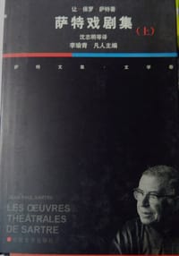 书籍 萨特戏剧集（上下册）的封面