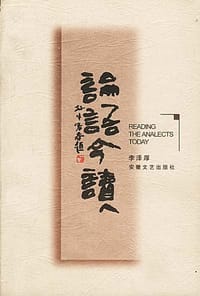 书籍 论语今读的封面