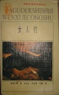 书籍 女人们的封面