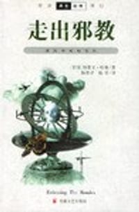 书籍 走出邪教的封面