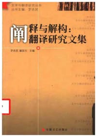阐释与解构