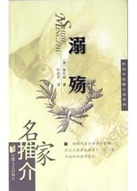 溺殇 - 施托姆