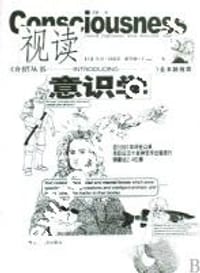 书籍 视读意识学的封面