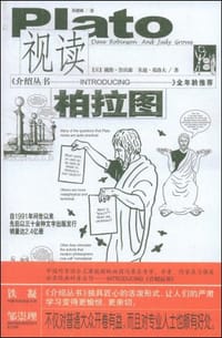 书籍 视读柏拉图的封面