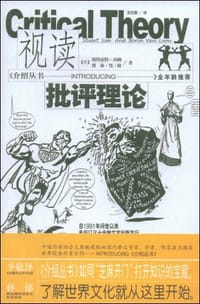 视读批评理论