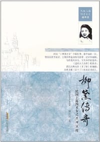 柳黛传奇