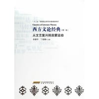 书籍 西方文论经典的封面