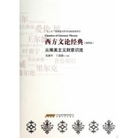 书籍 西方文论经典的封面