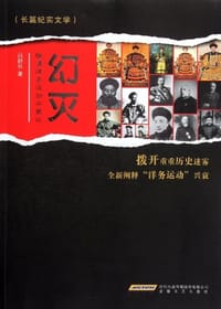 书籍 幻灭的封面