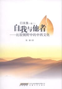 书籍 自我与他者的封面