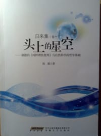 书籍 头上的星空的封面